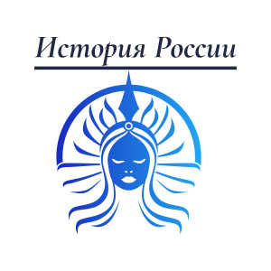 История России